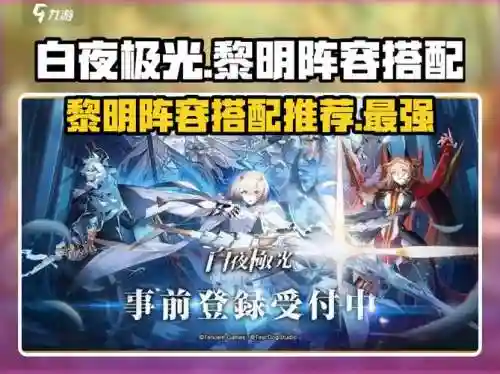 极光阵容搭配，极光套装什么时候出插图1