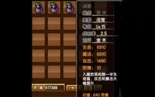 造梦3邪灵装备怎么得，造梦3邪灵和魂器插图