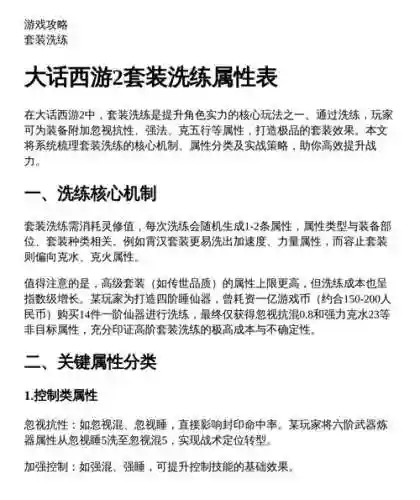 大话西游洗练装备上限，大话套装洗练属性最高多少插图