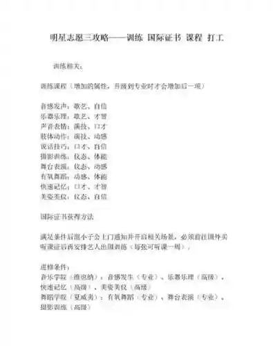 明星志愿手游技能，明星志愿手游攻略插图1
