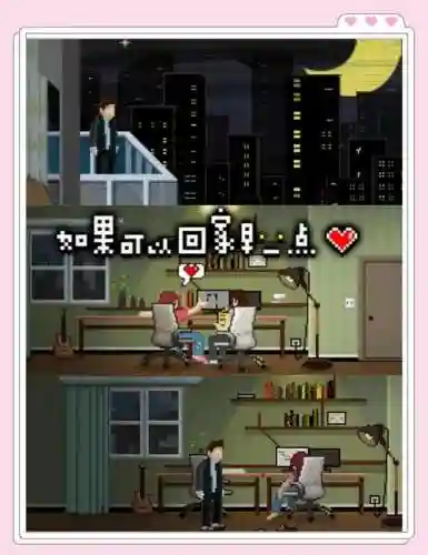 如果可以早点回家游戏攻略11，如果可以早点回家第10关攻略插图1