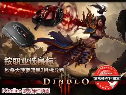 暗黑三鼠标能换技能吗，暗黑3 鼠标插图1