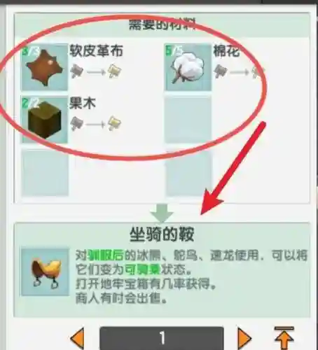 迷你世界马鞍上怎么放装备，迷你世界马鞍怎么做马鞍如何获得插图