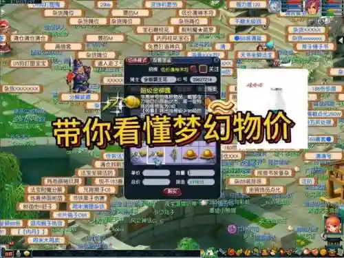 梦幻西游物没有关部门管，梦幻西游的物价是谁在管控着插图
