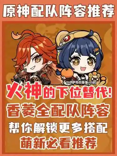 火主阵容搭配，火主搭配阵容二尾插图
