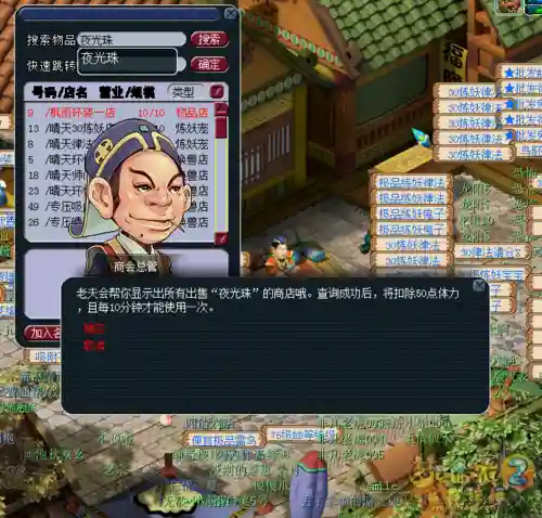 梦幻西游商会总管在哪，梦幻商会攻略插图1