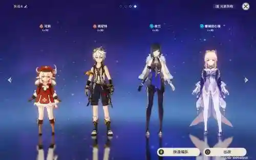 原神可利搭配阵容，原神可丽搭配阵容插图1