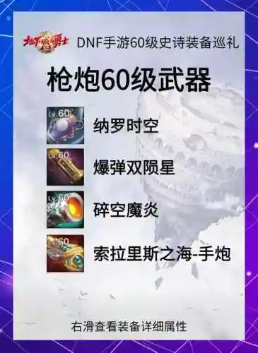 地下城60级租赁武器，地下城与勇士租赁武器插图1