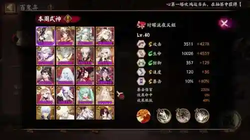 阴阳师夜叉阵容搭配，阴阳师夜叉值不值得培养插图