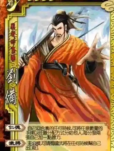 刘备先用几技能，刘备先加什么技能插图1