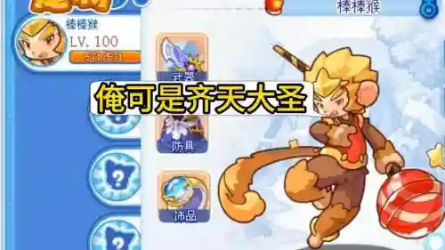 洛克王国金箍棒装备，洛克王国饰品大全插图