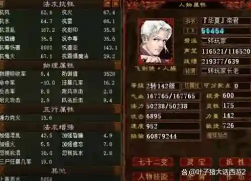 大话西游2普通力魔装备属性，大话西游2普通力魔装备属性选择插图1