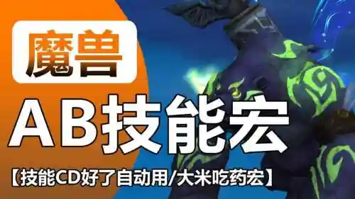 宏内显示第二个技能cd，显示技能cd的宏插图