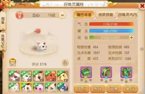 梦幻西游手宝宝游模拟器，梦幻西游手游宠物培养模拟器插图1