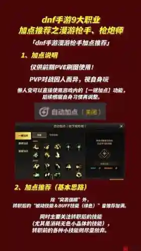 枪炮手前期技能加点，枪炮手选什么武器插图