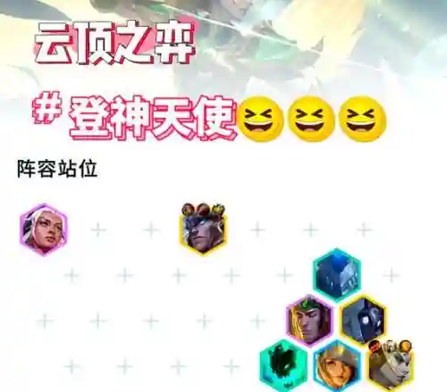 大天使之拥阵容搭配，大天使套装插图1