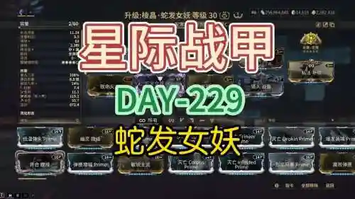 星际战甲女妖技能，星际战甲女妖技能介绍插图1