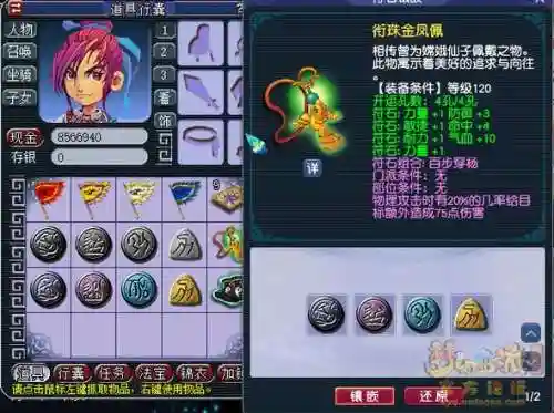 梦幻西游符石可以关吗，梦幻符石关闭插图1
