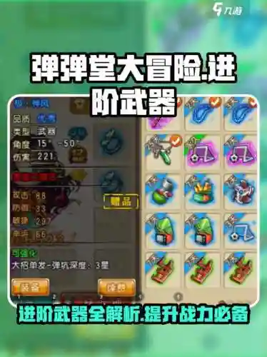 弹弹堂武器坑小好吗，弹弹堂武器哪个好插图1