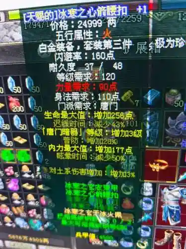 天龙八部唐门武器镶嵌，天龙八部唐门门派套装属性插图1