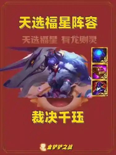 阵容搭配千珏，千珏的阵容插图1