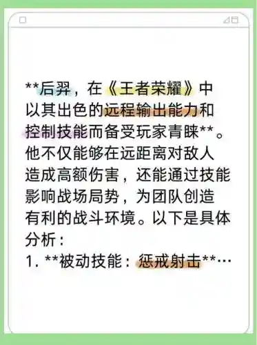 后羿应该出什么技能，后羿带啥技能-插图