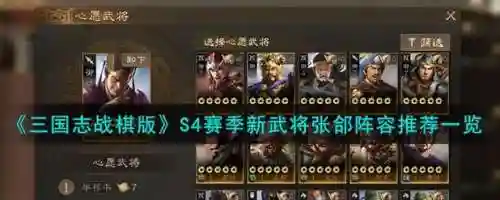 张郃阵容搭配，张郃武将搭配插图1