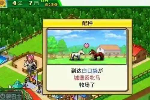 顶级跑马牧场攻略白色，顶级跑马牧场完美攻略插图1