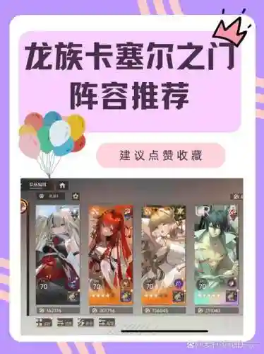 龙族搭配啥子阵容，龙族最佳搭配插图1