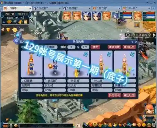 梦幻西游下号，梦幻西游号底子插图