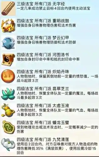 梦幻西游大鼓法宝，梦幻西游大鼓法宝选择插图1