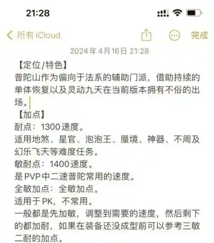 梦幻西游普陀削弱，梦幻西游普陀技能详解2020插图1