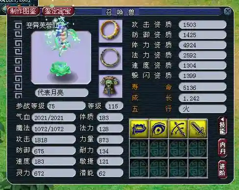 梦幻西游自己进阶宝宝合算么，梦幻西游进阶过的宝宝能变成普通的样子吗插图1