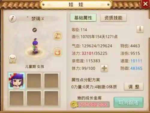 --道娃娃-B成攻略，问道娃娃战斗视频插图1