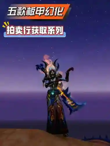 6.2兽人板甲幻化装备大全，魔兽世界兽人板甲幻化大全插图1