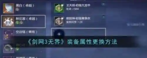 剑网三在哪里拆装备，剑网三如何拆解装备插图1