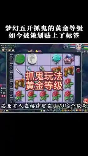 梦幻西游抓鬼刷花乐器，梦幻西游抓鬼最丰厚的奖励插图