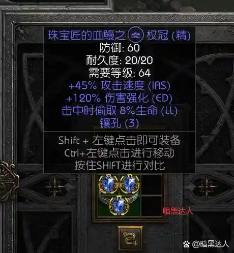 暗黑二方宝石洗装备，暗黑2洗宝石公式插图