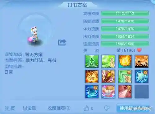 神武魔王孩子加点攻略，神武魔王孩子秒几插图1