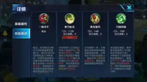 王者关羽的三技能，关羽3技能插图1