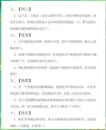 梦幻西游快速刷成就，梦幻西游快速刷成就攻略插图1
