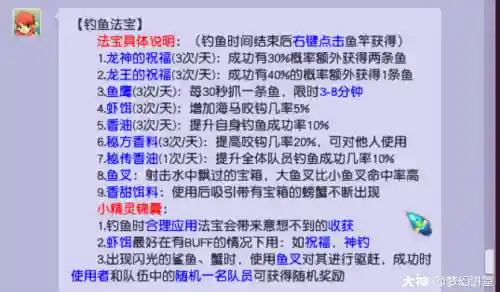 梦幻西游三级鱼怎么钓，梦幻西游钓鱼三界怎么搞定插图