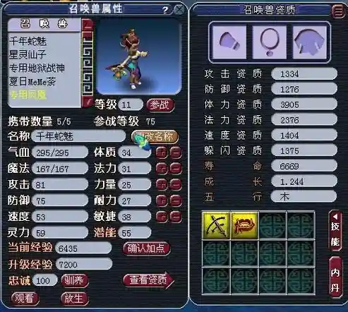 千年蛇魅进阶武器，千年蛇魅进阶攻击插图1
