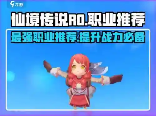 仙境传说有隐匿技能，仙境传说隐藏职业插图1