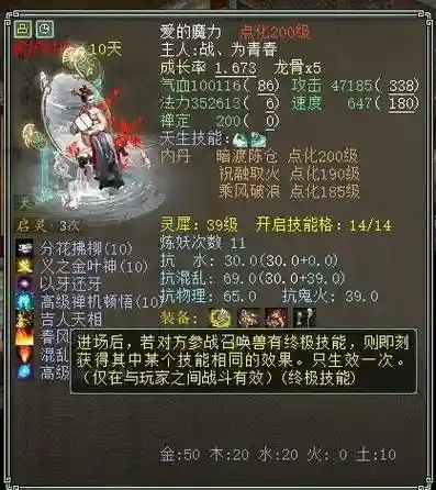 大话2终极技能作鸟，大话西游2终极技能插图