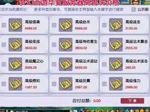 梦幻西游手游神兽最低指定价格，梦幻西游手游神兽价格多少人民币插图1