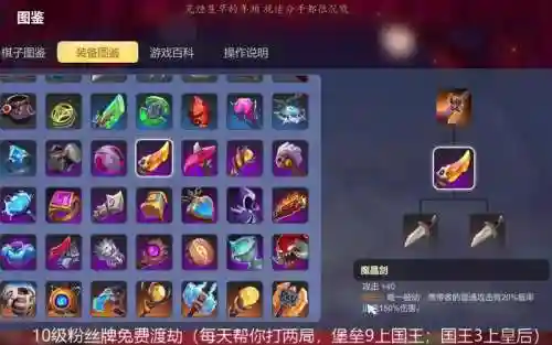 多多自走棋装备的武器能取下来，多多自走棋中的装备怎么给插图