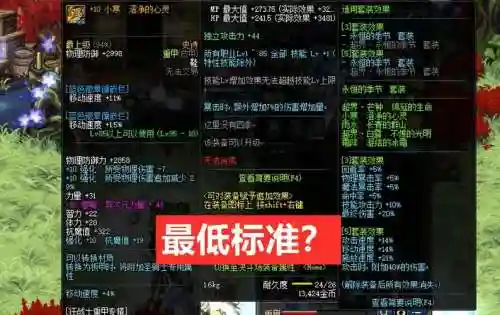 dnf鸟背史诗武器，鸟背史诗套装属性插图