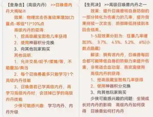 梦幻西游生死决跟舍身击内丹，梦幻西游舍身击比生死决贵插图1