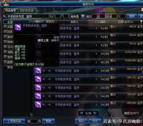 奶妈刷图拍卖行武器，奶妈拍卖行称号插图1
